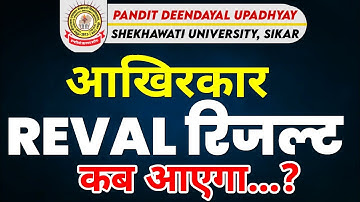 शेखावाटी विश्वविद्यालय आखिरकार रिवल(REVAL) रिजल्ट कब आएगा😱