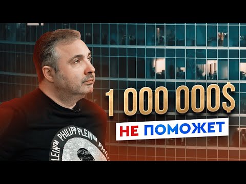 Что может быть лучше, чем выиграть 1'000'000$ ??? Ответ АЛЕКСА ЯНОВСКОГО