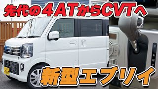 DA17W新型エブリイワゴン！4AT→CVT採用で大変革