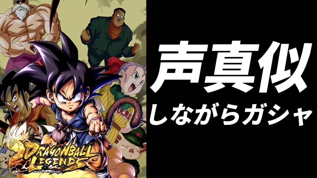 ライブ】この悟空めっちゃ欲しい！！！【ドラゴンボールレジェンズ