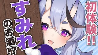 【晩酌配信 #14】マリーブリザール パルフェ・タムール【 竜胆 尊 / にじさんじ 】