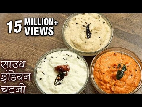 इडली और डोसे की चटनी | South Indian Chutney Recipe In Hindi  | Dosa Chutney | Idli Chutney | Deepu