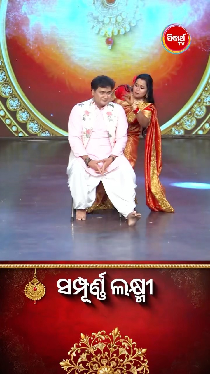 ପୁପିନ୍ଦରଙ୍କ ସହ କଣ୍ଟେଷ୍ଟାଣ୍ଟଙ୍କ Mind Blowing Dance I #SampurnaLaxmi #SidharthTV #SampurnaLaxmi2024