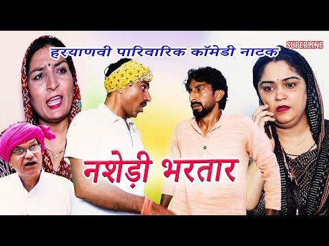 नशेड़ी भरतार  || NASHEDI BHARTAR  || KOLA NAAI MADHU MALIK SUPERHIT COMEDY