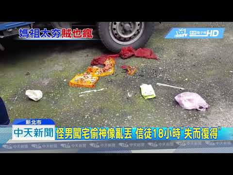 20190421中天新聞　郭董宣示　「託夢參選」隔兩天附近媽祖像遭竊