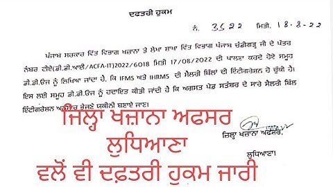 #regarding #hrms #integration #office #order #august2022 #salarybill #from #district #treasury #ldh