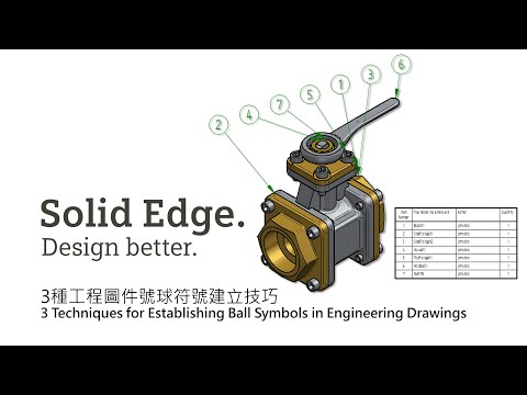 3種工程圖件號球符號建立技巧 / 3 Techniques for Establishing Ball Symbols in Engineering Drawings
