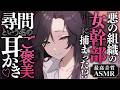 【指耳かき/ASMR】悪の組織の女幹部に捕まった！？尋問という名のご褒美甘やかし耳かき【バイノーラル/KU100】