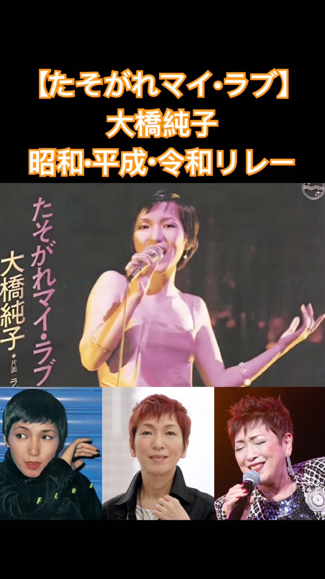 Tasogare My Love] Comparing Showa, Heisei, and Reiwa Versions