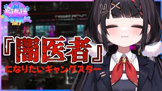 【#KiKi鯖GTA2SR】ギャングスタ―を目指していたワイ、優しすぎて闇医者を目指すｗ