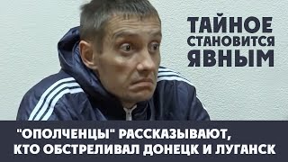 Тайное становится явным. Тайное становится явным.