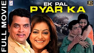 Ek Pal Pyar Ka 2005 - एक पल प्यार का २००५ - Hindi  Full Color Movie  - Dipak Alegaokar