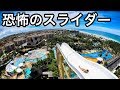 【衝撃】世界にある恐怖のウォータースライダー７選
