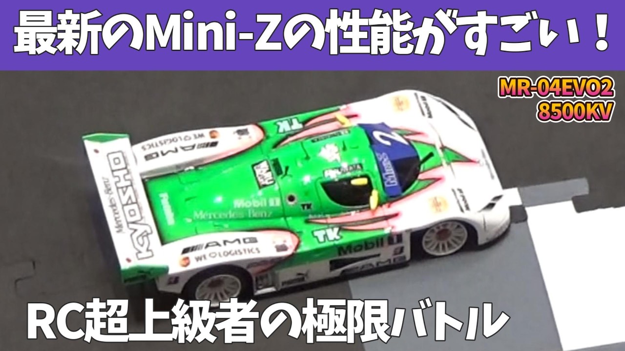 risbaco mini cyclops ひとつめちゃん 希少 レア ドール Complete Version] The evolved Mini-Z racing is amazing! Mini-Z CUP