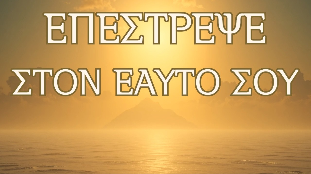 Διαλογισμός Ηρεμίας & Εσωτερικής Σύνδεσης