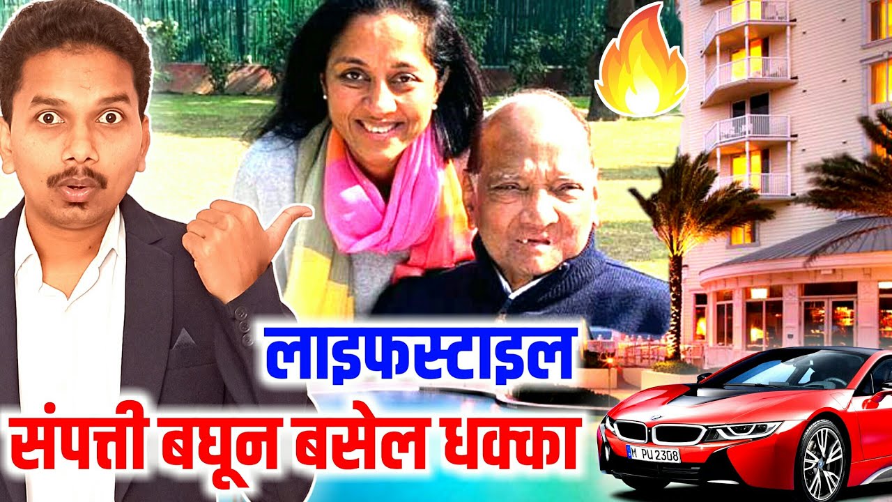 सुप्रियाताई धक्कादायक माहिती Supriya Sule Property Supriya Sule Wealth Business Mobile Number