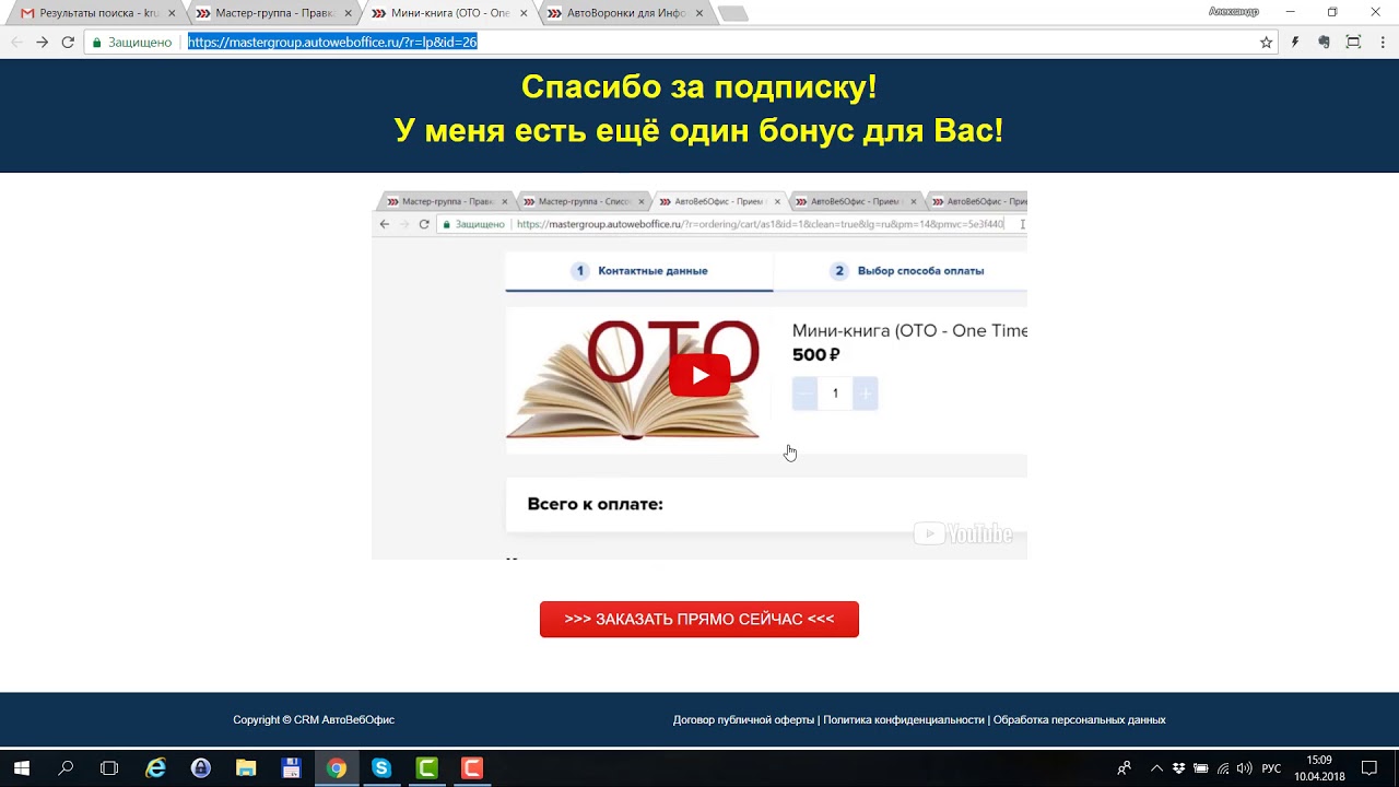 ⭐⭐⭐ АвтоВоронка: ОТО (One Time Offer) - Технические тонкости реализации в инфобизнесе