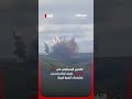 التفجير الإسرائيلي في بلدة القنطرة جنوب لبنان يتسبب بارتجاجات أرضية قوية