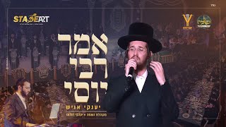 יענקי אויש & מקהלת נשמה - אמר רבי יוסי