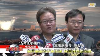 1050101【港都新聞】TKTV高雄都會台
