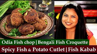 Odia Fish Chop | Fish Masala Chop | Odisha Fish Cutlet | Easy Bengali Fish Chop | Odia Macha Chop