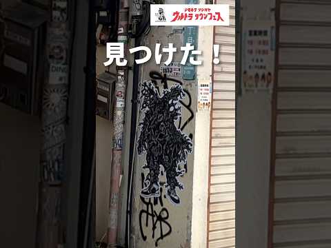 下北沢のきくや文具店にウルトラセブンの宇宙人が潜伏中！？#shorts