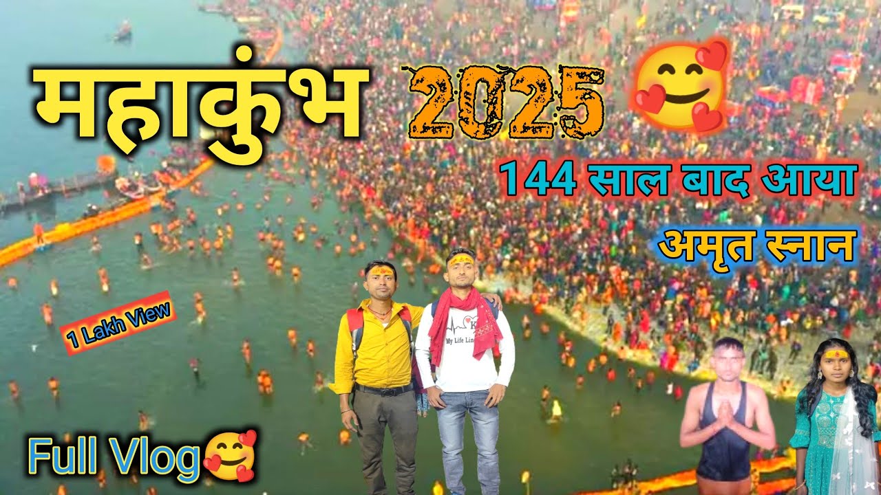 Maha Kumbh Prayagraj 2025 💯💥 Full Vlog video🥰 #mahakumbh2025 # ...