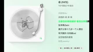 【TOP登陆少年】【苏新皓 Su Xinhao】《命（FATE）》