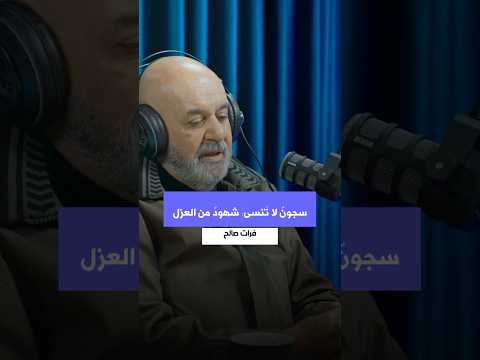 سجون صدام حسين لا تنسى