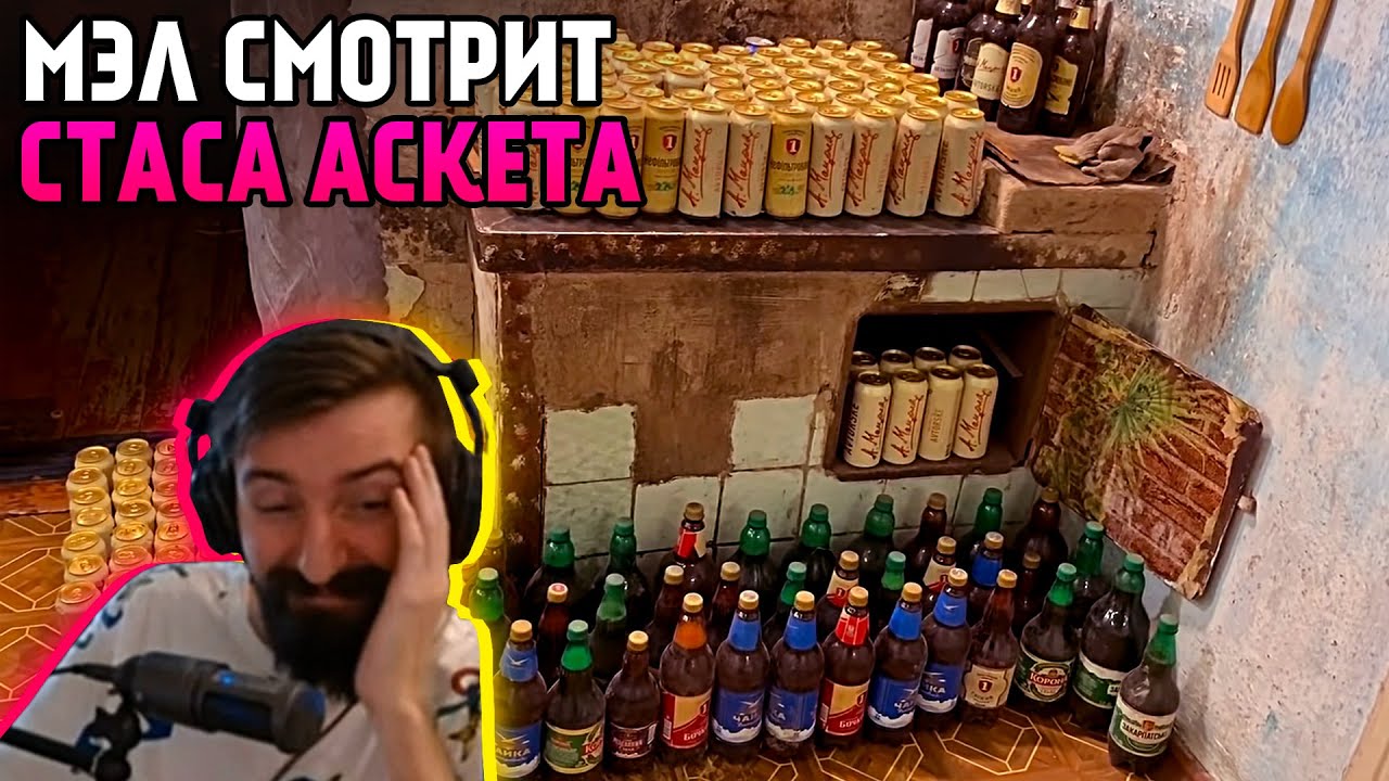 Мэл смотрит - ПИВНОЙ КОРОЛЬ ПРОПАЩИНСКА | МОЙ НОВЫЙ РЕКОРД ∎ Melharucos highlights