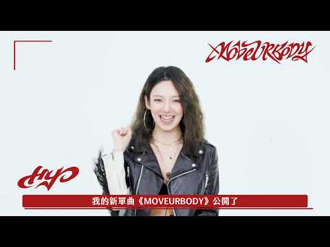 [avex official] HYO - New Single "MOVEURBODY" - Greeting ID
