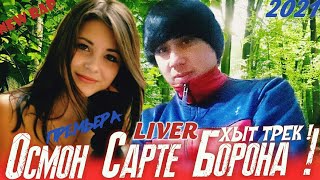 LIVER - Осмон Сарте Борона ( New Rap 2021 Репи точики )