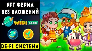 Widiland как играть в игру Обзор игры на пк и андройд NFT ферма на блокчейн Play to Earn Заработок