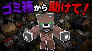 最悪の隠れ場所。ゴミ箱に閉じ込められた男の末路【ゴミの中から脱出しろ！】『配布謎解き脱出ゲーム攻略』『マイクラ/マインクラフト/minecraft』