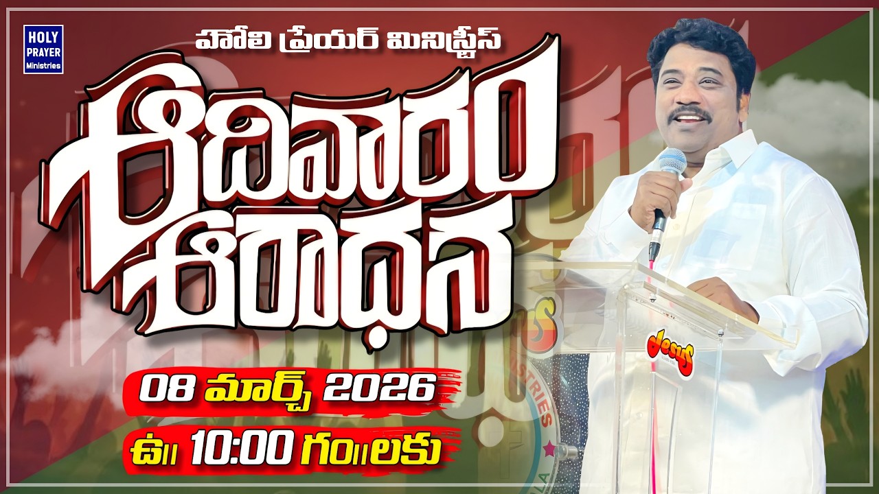 Sunday Second Service | ఆదివారం రెండవ ఆరాధన  | 08 MARCH 2026 @KATURISAMUEL