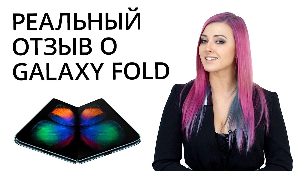 Новости Android: Реальные отзывы пользователя Galaxy Fold. Фото.