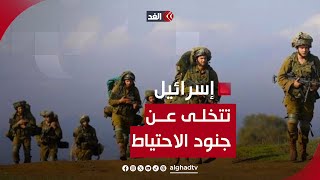 إسرائيل تتخلى عن بعض جنود الاحتياط.. ما السر؟