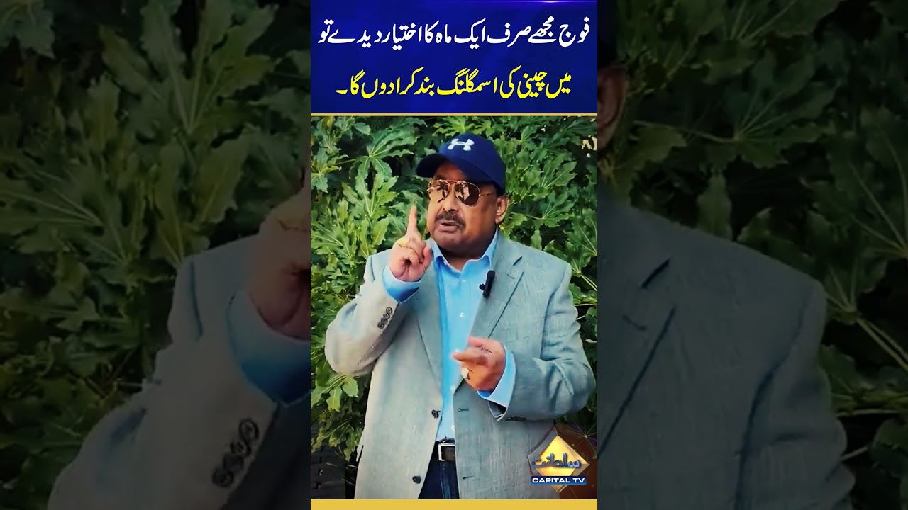 ⁣Altaf Hussain Big Statement about Sugar Smuggling | Capital TV