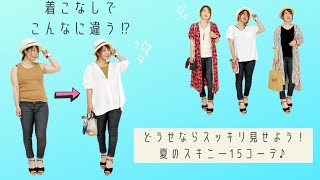 【着痩せする】夏のデニムスキニー15コーデ♪♪♪