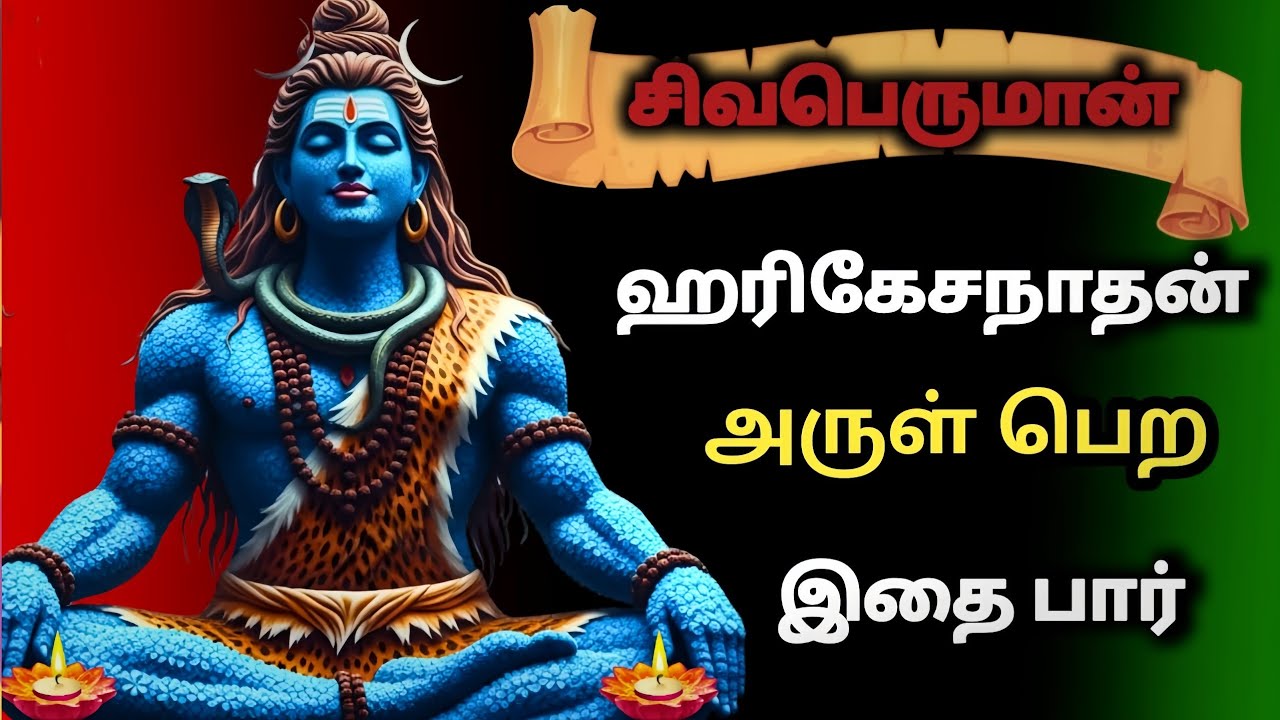 ஓம் நமசிவாயா – Heart Touching Shiva Bhakti Song | Powerful Tamil Devotional 2026 🔥🔔 | சிவாய நம 🙏...