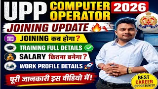 UPP Computer Operator 2026 Joining Date Out❓😱 Training, Salary &amp; Work Profile Full Details 🔥 #upp