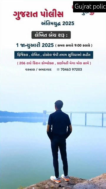 Gujrat police bharti passical trading running speed #motivation #love ...