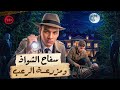 عندما اكتشف الابن ان والده رجل الاعمال هو سفاح الشواذ