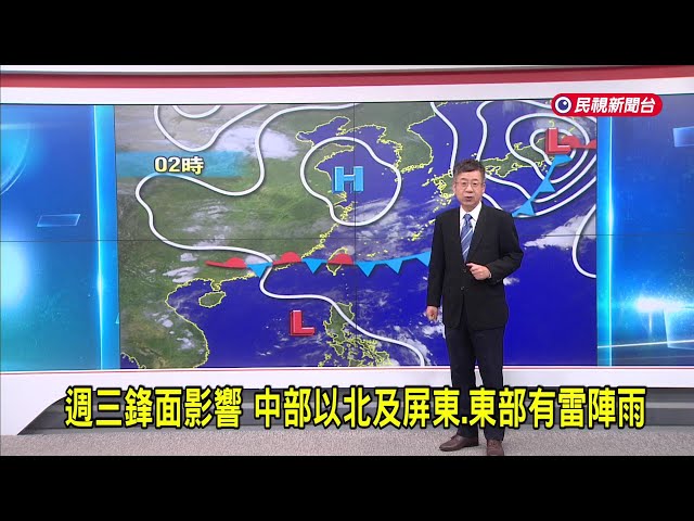 2025/5/7週三鋒面影響 中部以北及屏東、東部有雷陣雨－民視新聞