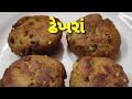 લીલી તુવેરના ઢેખરાં સરળ રીતે બનાવો/Tuver Na Dhekhra - Dhekhra  Gujarati Anavil Recipe - Kalpana Naik