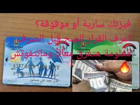 كيفية إعادة تشغيل بطاقة تكافل وكرامة الموقوفة والإجراءات المطلوبة للفيزا الساريه الاستمرار الصرف