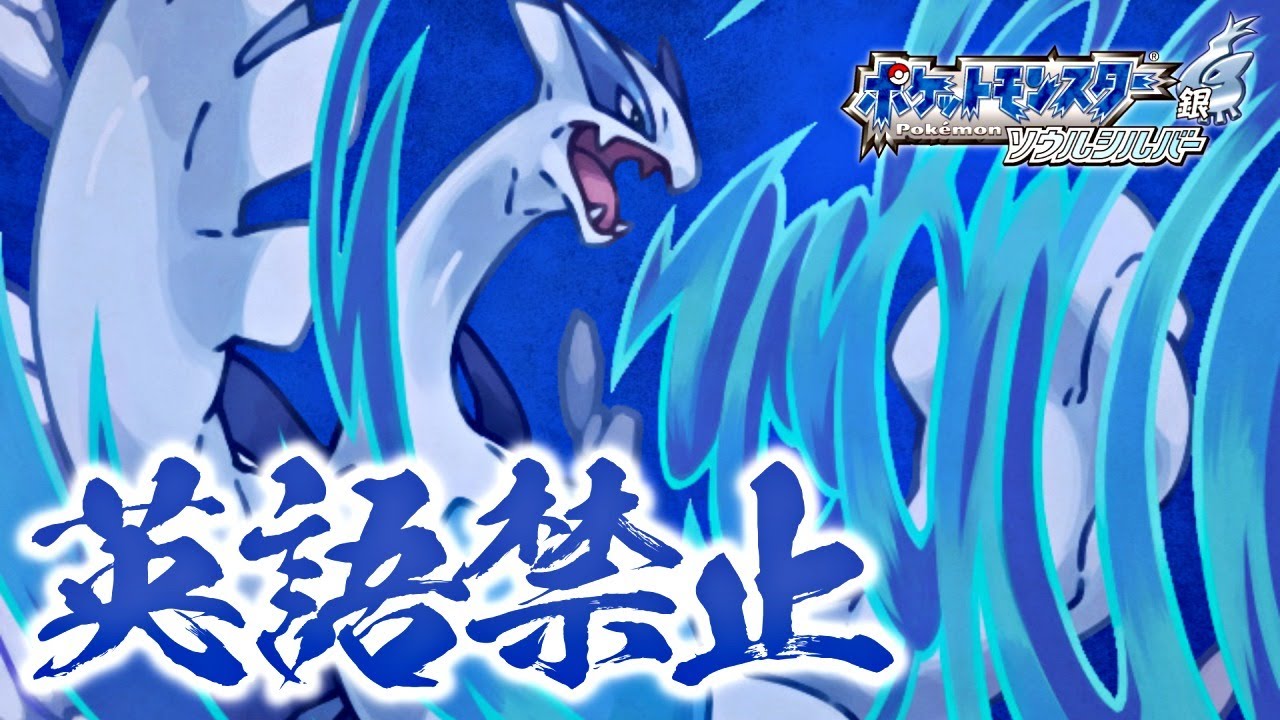英語喋ったら1匹逃がすポケモンhgss Youtube 英語喋ったら1匹逃がすポケモンhgss Youtube