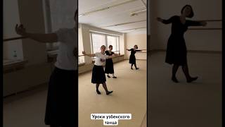 Узбекские танцы в Москве. Школа национального танца. #узбекскийтанец #таджикскийтанец