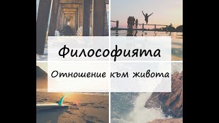 Уроците на Джим Рон  Част 1 - Философията - Отношение към живота - Успех - Мотивация