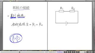 高校物理解説講義：｢直流回路｣講義１